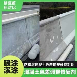 澄城工程人必看！混凝土色差“面子难题”，一招修复不返工